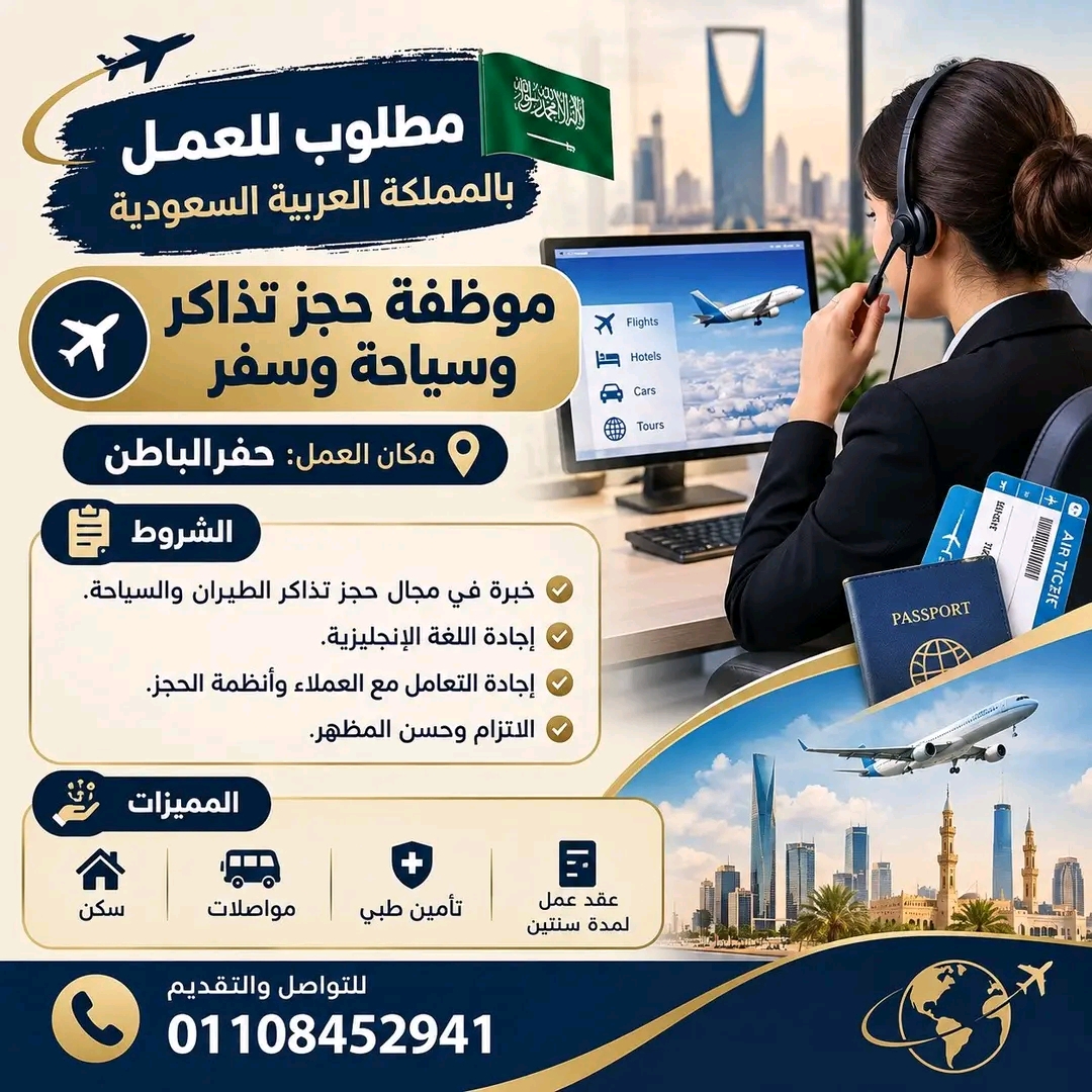 موظفة حجز تذاكر وسياحة وسفر