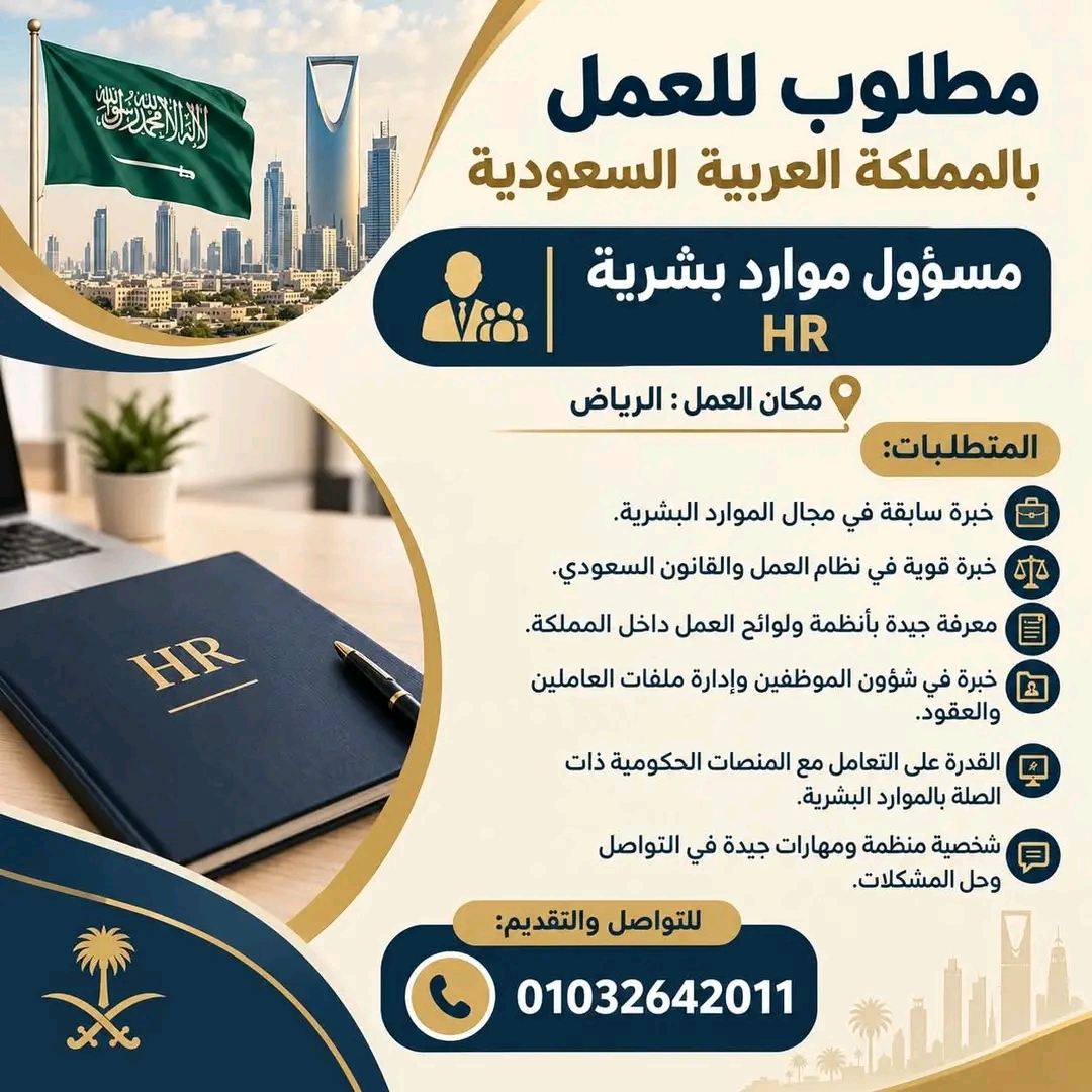 مسؤول موارد بشرية HR