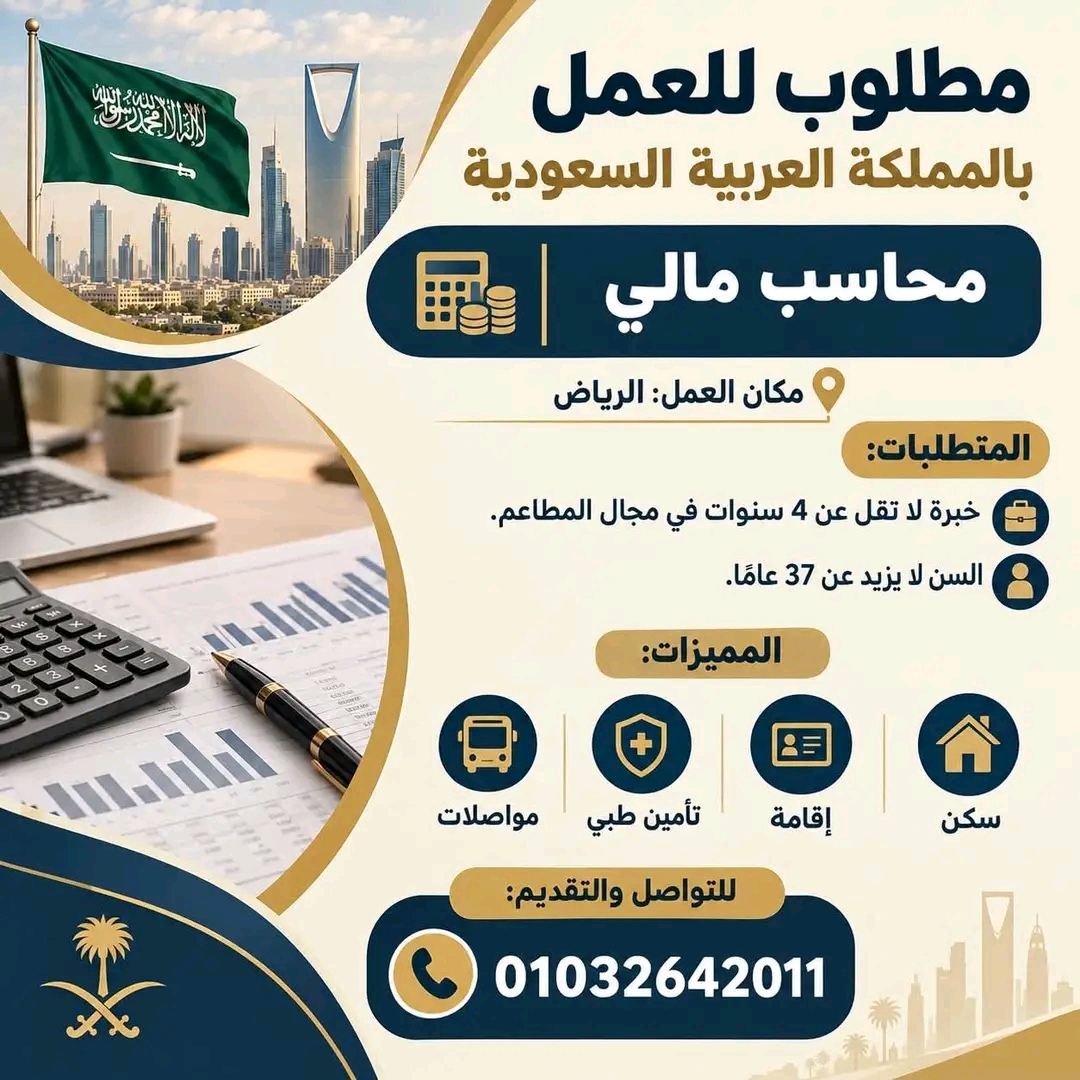 محاسب مالي – مجال المطاعم